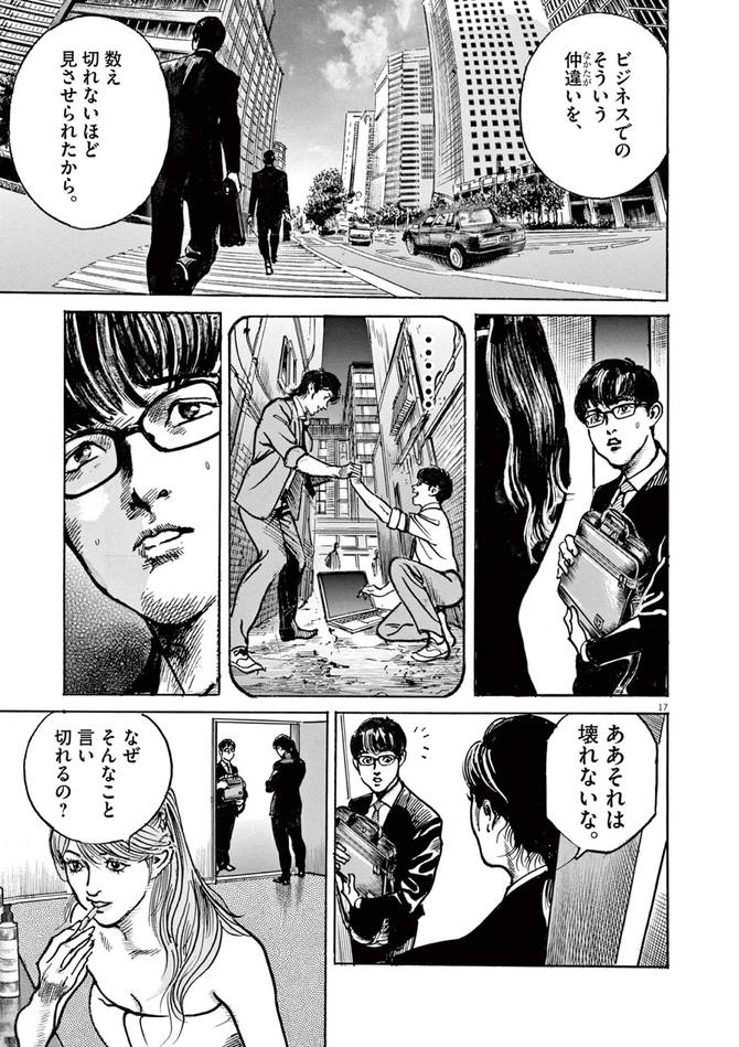 『トリリオンゲーム』©稲垣理一郎・池上遼一／小学館