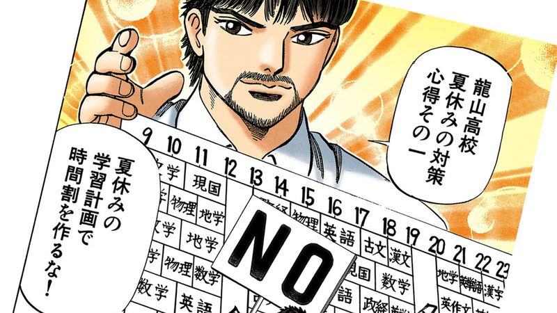 頭のいい子は｢夏休みの過ごし方｣が違う…東大生が｢勉強計画はコンビニのチェーン展開と同じ｣と説くワケ ｢願望｣に基づくスケジュールは必ず失敗する