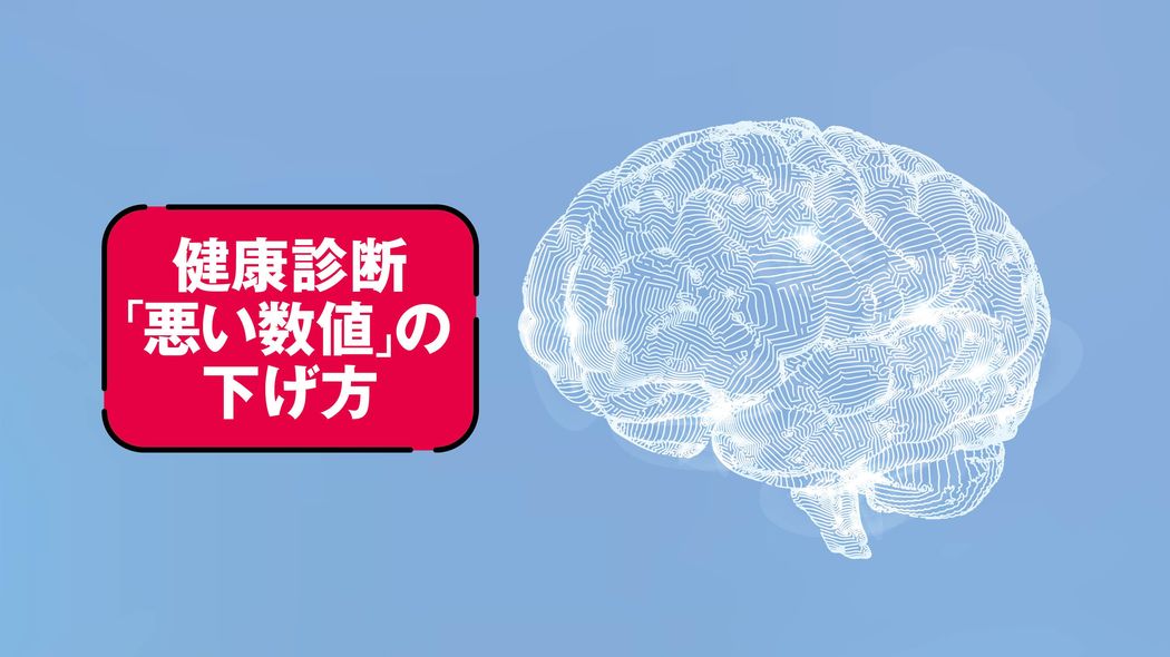買い物･通勤･晩酌…いつもの行動をこう変える 悪い数値をまとめて下げる｢続く習慣｣のつくり方