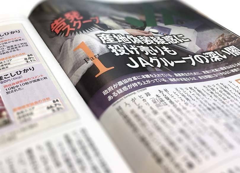 ダイヤモンド誌「面白いネタ至上主義」に重大疑惑