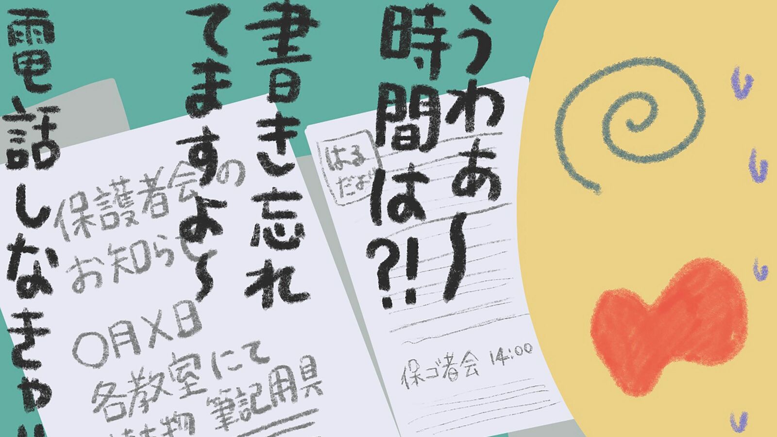 新1年生の保護者を待ち受ける"入学ストレス"の正体…キャパオーバーになった2児の母が頼った先 ｢これはどこかに相談しないとヤバい…｣