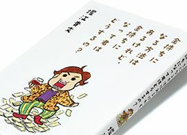 『金持ちになる方法はあるけれど、金持ちになって君はどうするの？』堀江貴文著