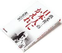 出光佐三　日本人にかえれ 日本人にかえれ | 出光 佐三 |本 | 通販 | Amazon