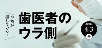 歯医者のウラ側