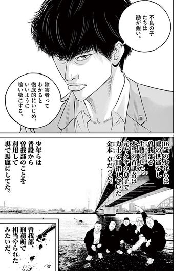 半グレに食い物にされた知的障害者の末路は――『九条の大罪』第3話 (2