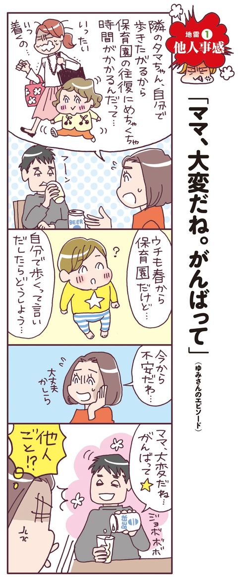 「ママ、大変だね。がんばって」