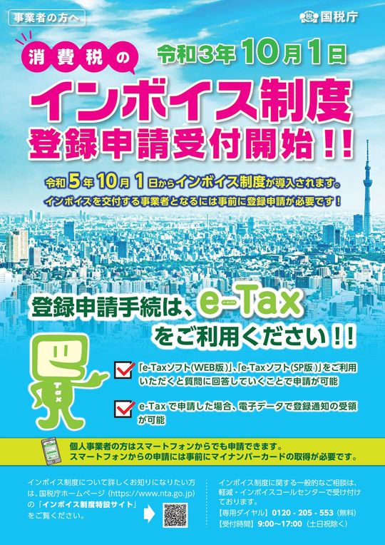 写真=国税庁・制度の案内用ポスターより