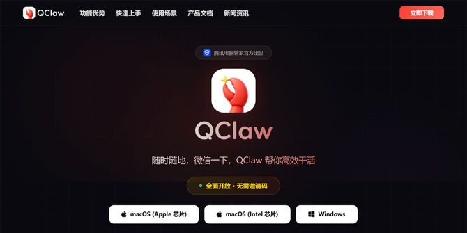 「Open Claw」公式サイトより