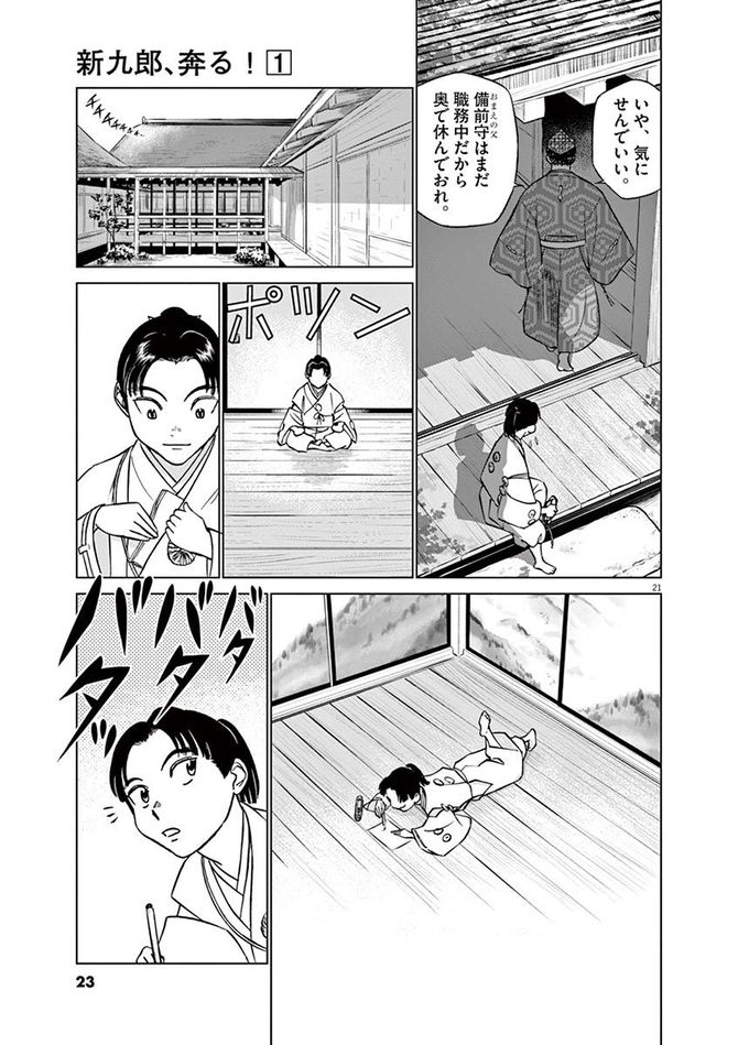 『新九郎、奔る！』cゆうきまさみ／小学館