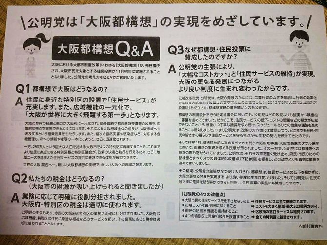 大阪都構想に関する資料