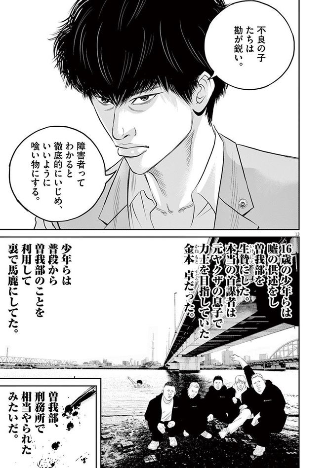 『九条の大罪』c真鍋昌平／小学館