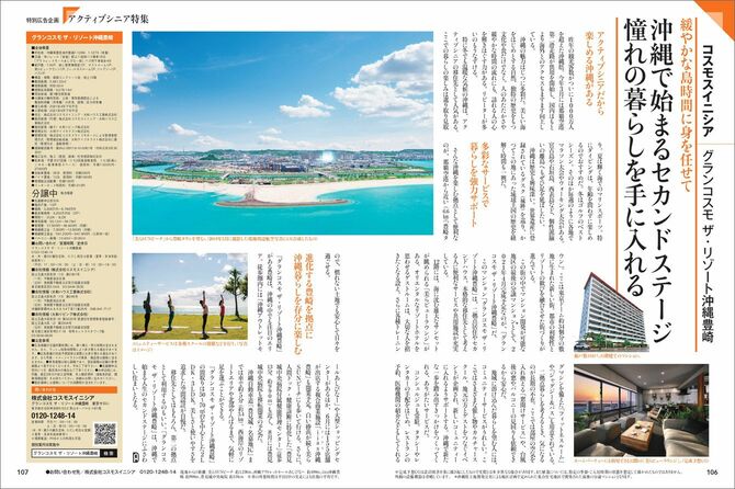 株式会社コスモスイニシア様