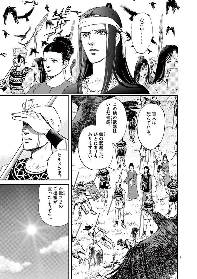 『卑弥呼 -真説・邪馬台国伝-』©リチャード・ウー、中村真理子／小学館