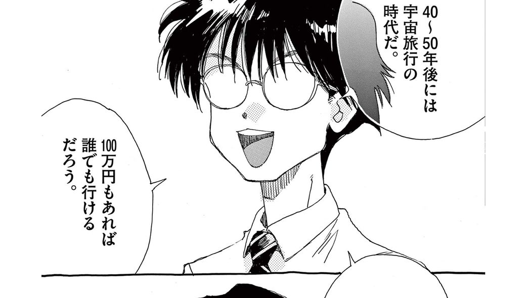 数十年後には100万円で宇宙旅行に行ける｡それでも､宇宙飛行士を目指すわけ――『ありす､宇宙までも』第2話 ｢コミック『ありす､宇宙までも』｣