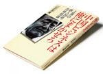 『中国ビジネスは俺にまかせろ 上海の鉄人28号 古林恒雄』朝日新聞出版 1500円＋税