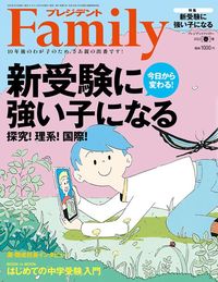 『プレジデントFamily2022春号』
