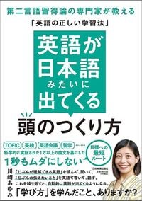 川﨑あゆみ『英語が日本語みたいに出てくる頭のつくり方』（日本実業出版社）