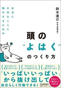鈴木進介『頭のldquo;よはくrdquo;のつくり方』（日本実業出版社）