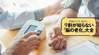 40代は健診で指摘された血圧を放置しない…認知症を遠ざける｢年代別の備え｣