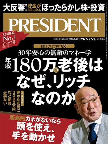 年収180万円老後はなぜ、リッチなのか