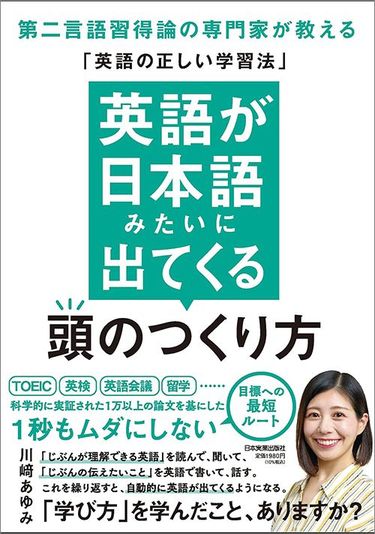学びの場での第二言語習得論 | Shawn Loewen, 佐野 富士子, 齋藤