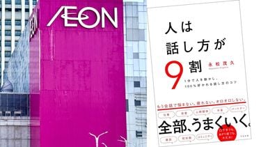 ビジネス書なのに狙いは｢イオンに来る主婦｣…出版不況で150万部売れた