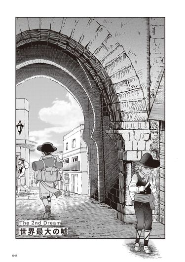 王を名乗る老人が語る｢世界最大の嘘｣と｢宝物の探し方｣とは