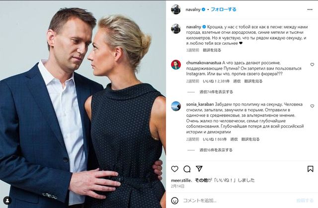 ナワリヌイ氏のInstagramより