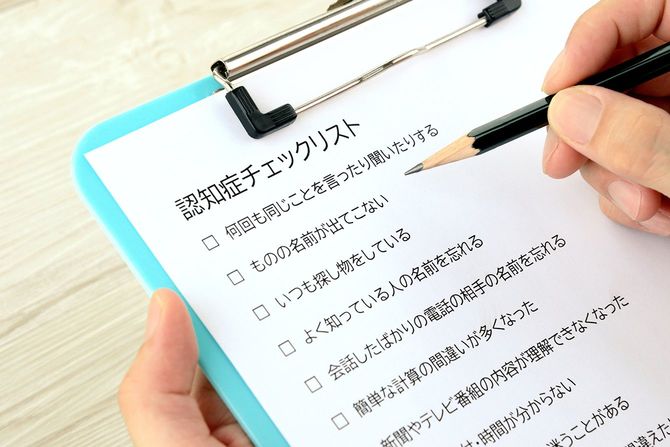 日本の認知症チェックリスト