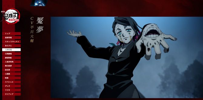 下弦の壱、魘夢(えんむ)。鬼舞辻無惨配下である“十二鬼月”のひとり。