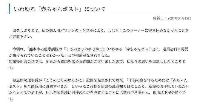 いわゆる『赤ちゃんポスト』について