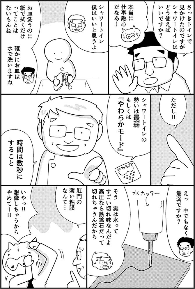 平田雅彦（著）、ヒヅメ（著、マンガ）『マンガでわかる　痔の治し方』