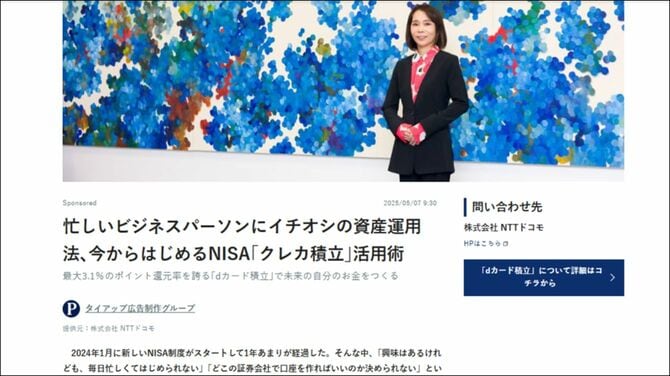 広告主：株式会社 NTTドコモ様