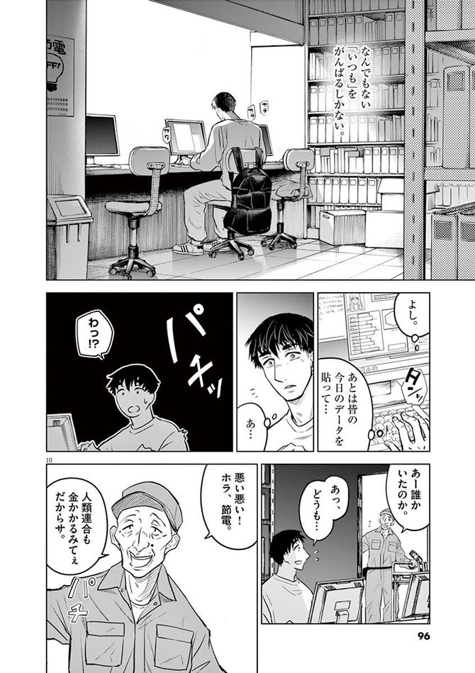 『バトルグラウンドワーカーズ』©竹良実／小学館