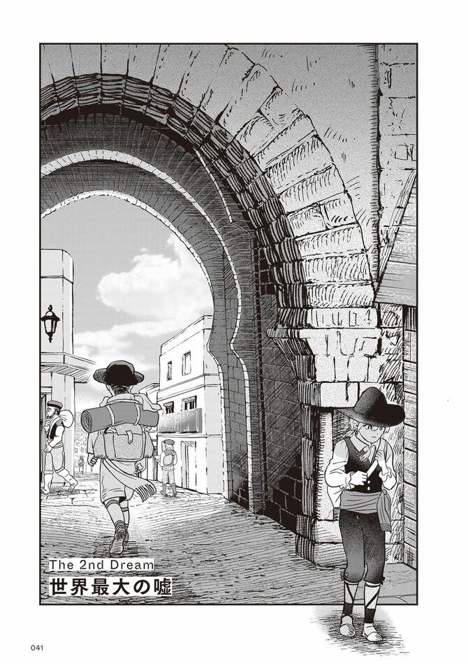 『アルケミスト 夢を旅した少年』©Tamaki Nakamura, Paulo Coelho 2024／KADOKAWA