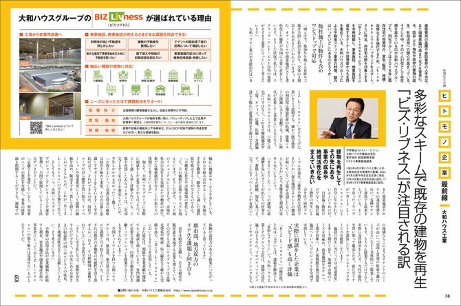 大和ハウス工業株式会社様