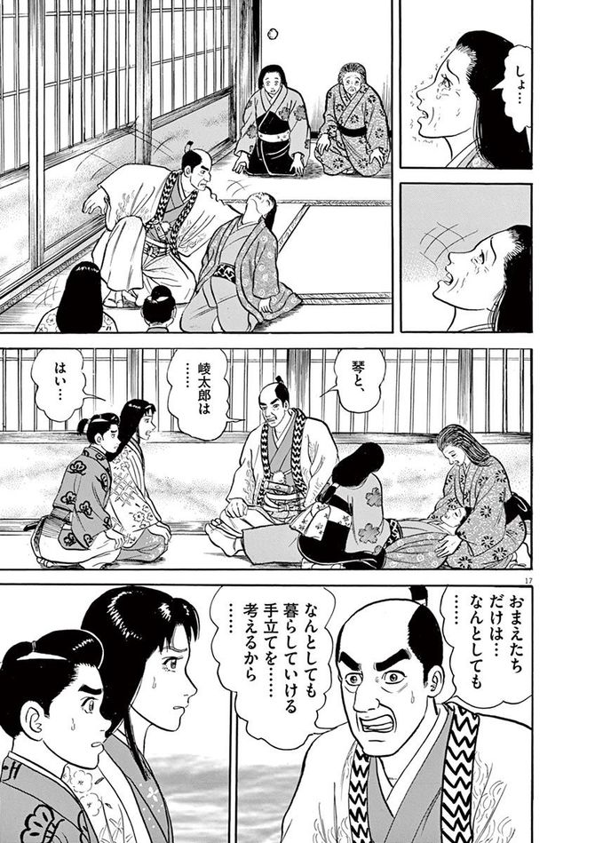 『颯汰の国』©小山ゆう／小学館