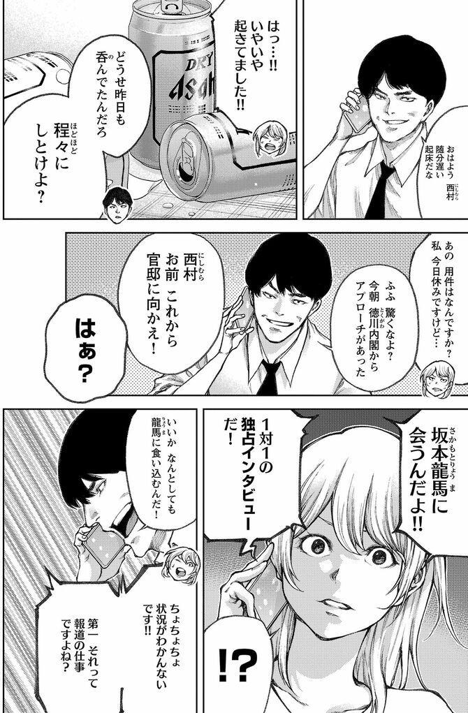 『もしも徳川家康が総理大臣になったら―絶東のアルゴナウタイ―』©眞邊明人/藤村緋二(秋田書店)2022