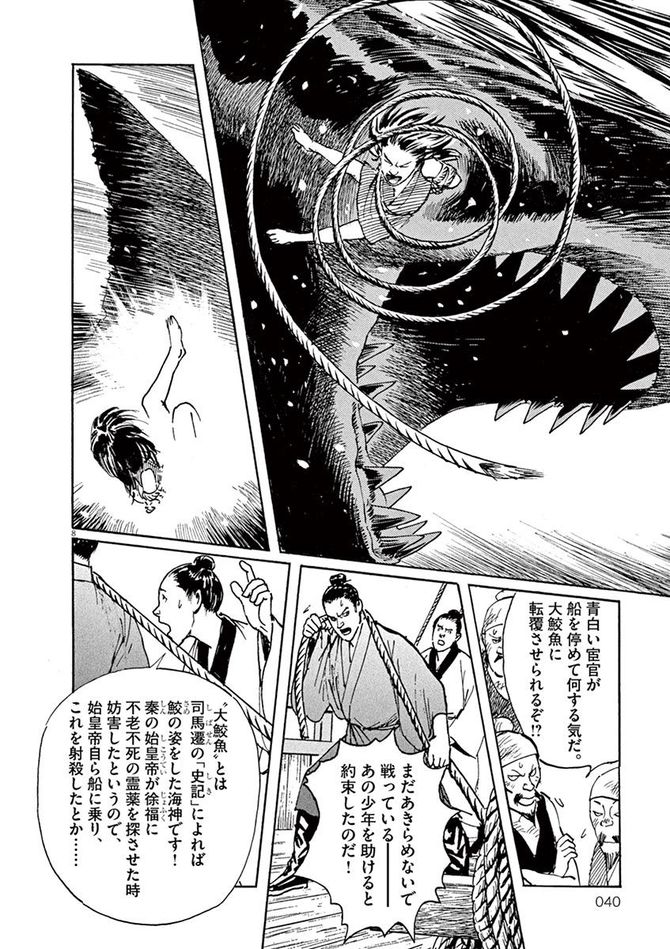 『海帝』c星野之宣／小学館