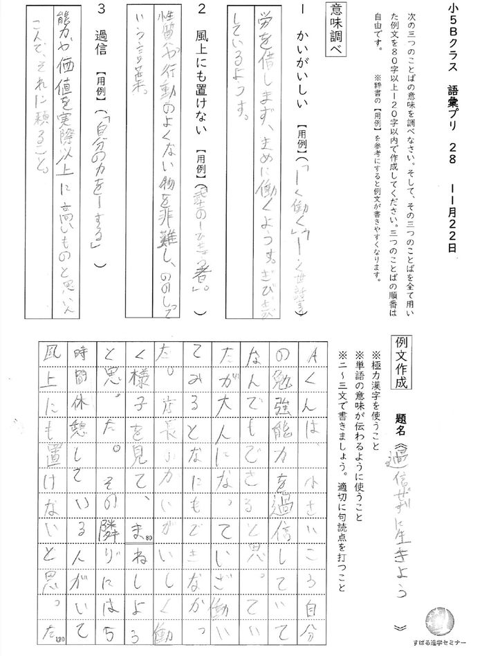 すばる進学セミナーの生徒が実際に取り組んだ「三語作文」プリントの一例。（こちらは中学受験生に向けた単語をチョイスしたためより難易度は高めの内容になっている）