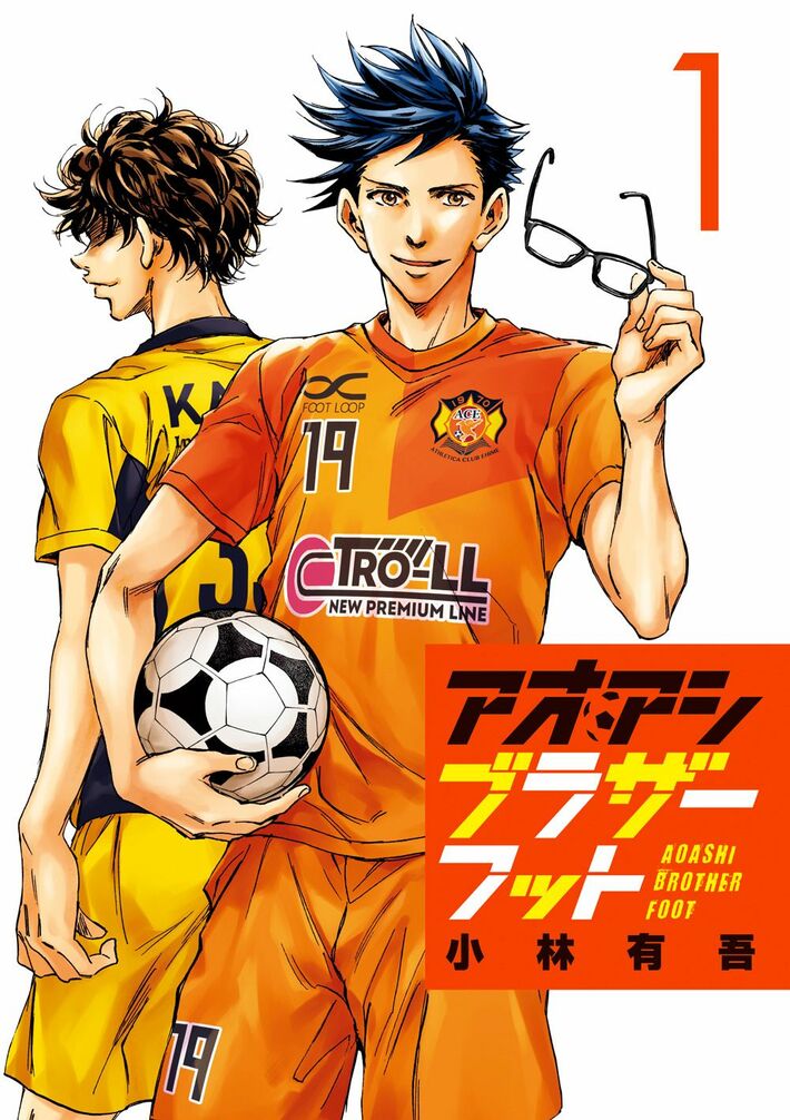 『アオアシ ブラザーフット』（書影をクリックするとアマゾンのサイトにジャンプします）
