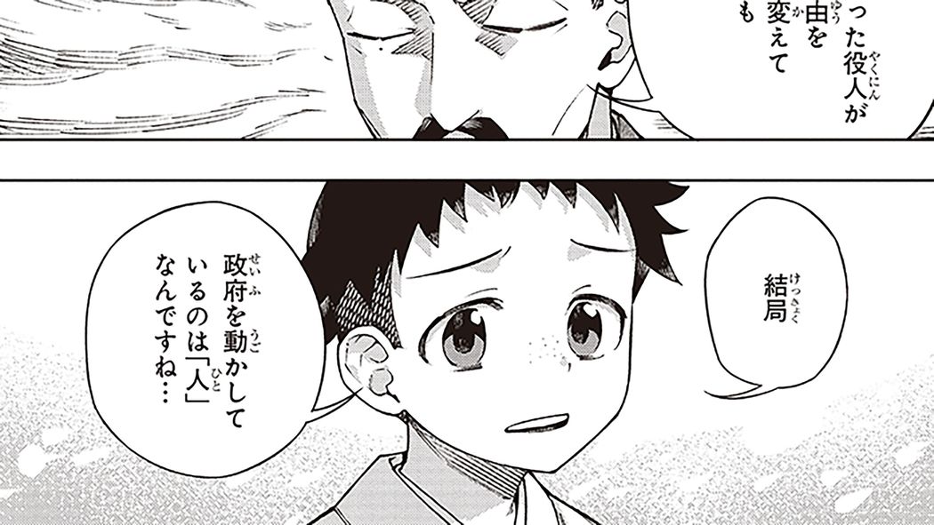 ｢天災は忘れた頃にやってくる｣100年前から変わらない!? 災害を防げない人間社会のメカニズム――｢津波と人間｣ ｢コミック『まんがで名作 これから科学者になる君へ 寺田寅彦エッセイ集』｣