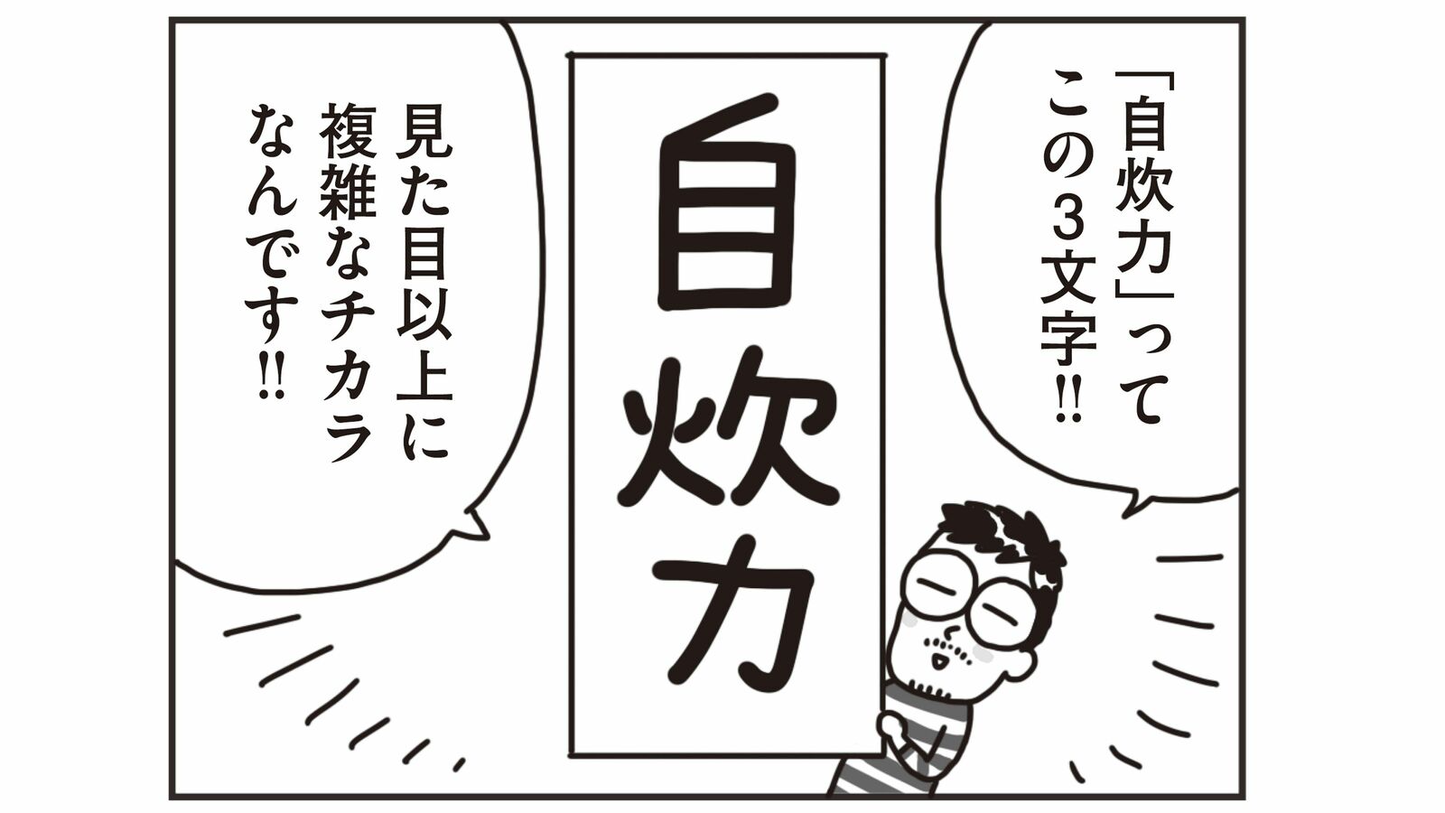 ｢生きるチカラがアップする｣自炊初心者に真っ先にマスターしてもらいたい"たった一つの料理" 夫､子どもの自炊力があがり､防災にも役立つ