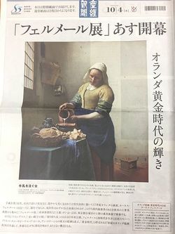 筆者も驚愕した産経新聞の一面記事