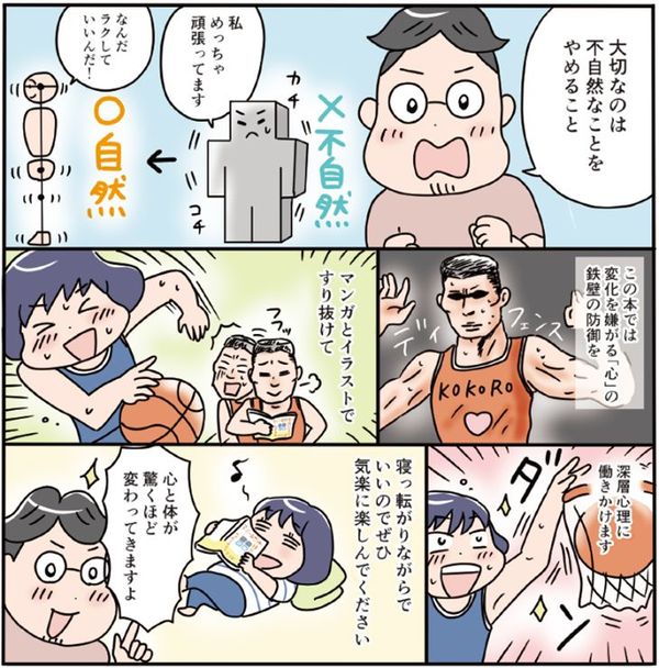 『すごい自然体に読むだけでなれる4コママンガ』より