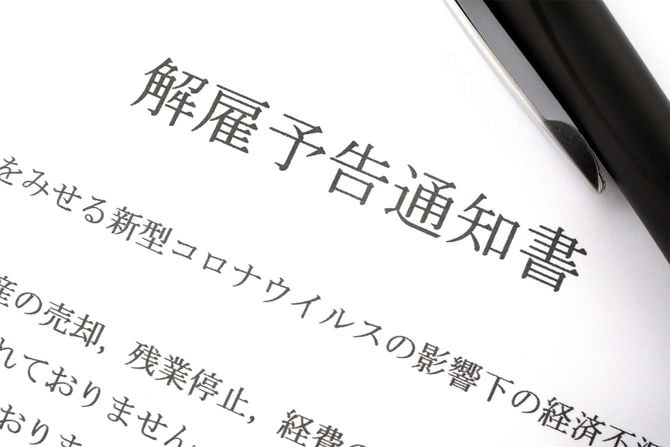 日本語での解雇通知書類 