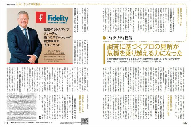 フィデリティ投信株式会社様