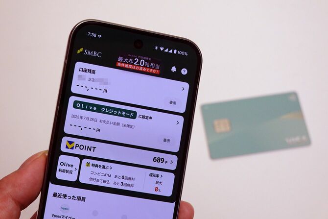 「三井住友銀行」アプリで券面にカード番号、有効期限、口座番号などの記載がないナンバーレスのクレカ「Oliveフレキシブルペイ（一般）」を利用