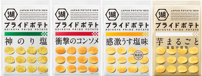新しい「プライドポテト」