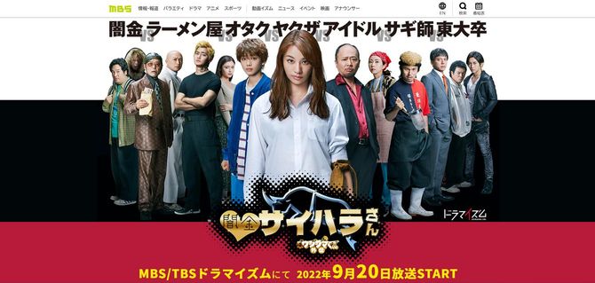 「闇金ウシジマくん外伝　闇金サイハラさん」（ドラマイズム／MBS 毎日放送）オフィシャルページより